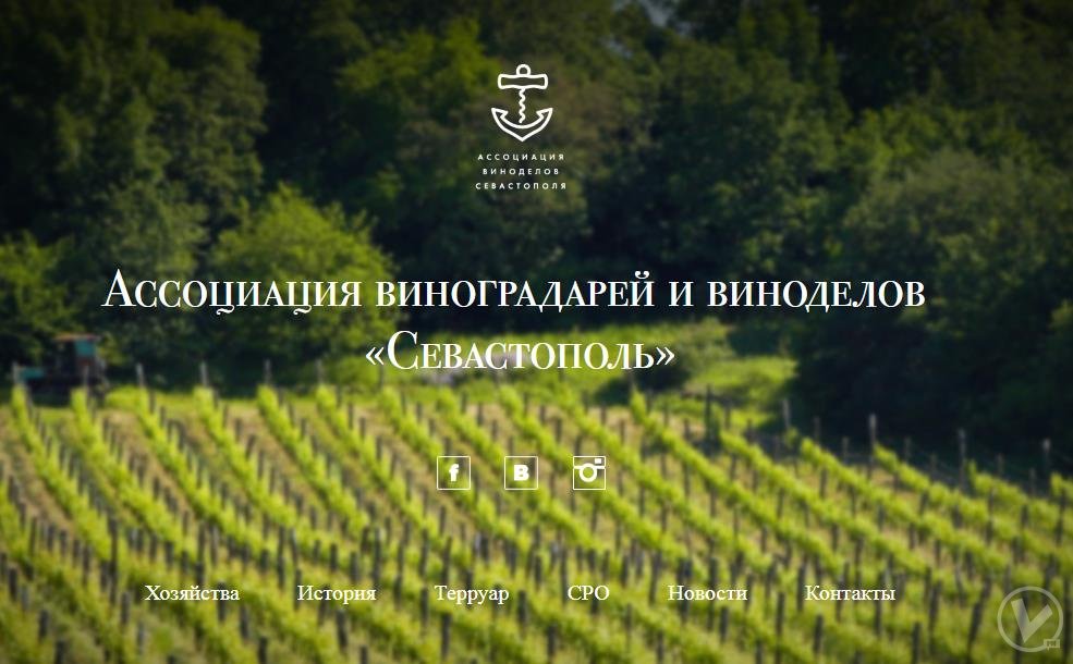 Крым, Золотая Балка, АВВС, Ассоциация виноградарей и виноделов «Севастополь»
