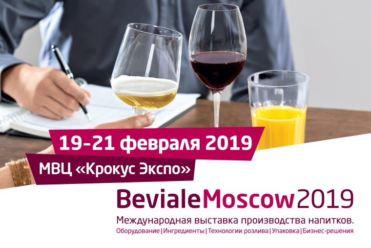выставка, Beviale Moscow, "Винные дороги Крыма"