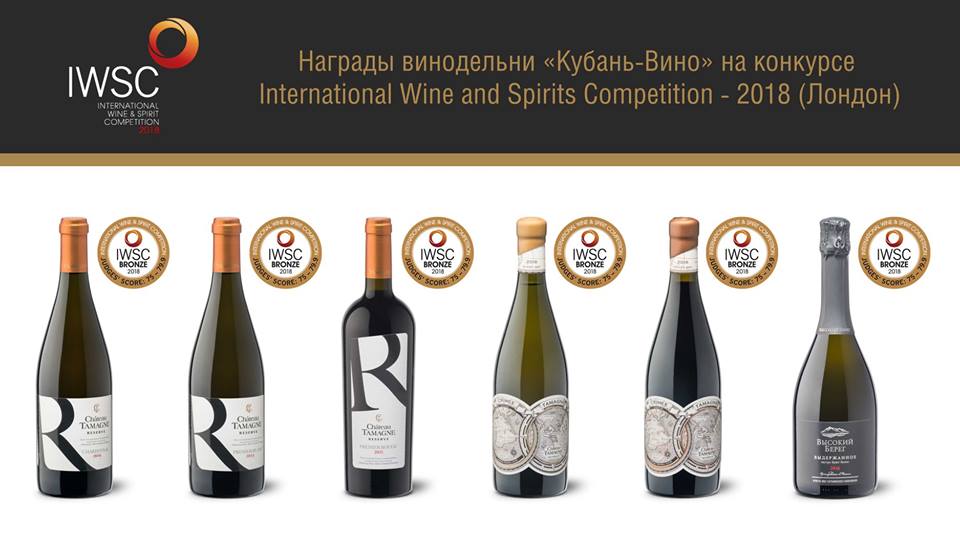 «Кубань-Вино», International Wine and Spirit Competition
