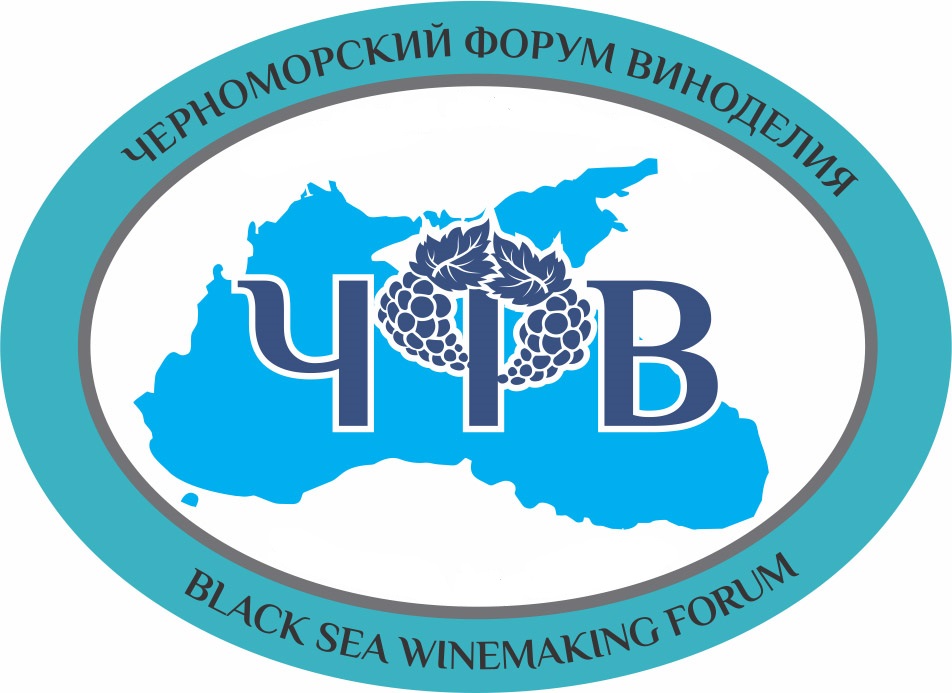 Черноморский Форум Виноделия