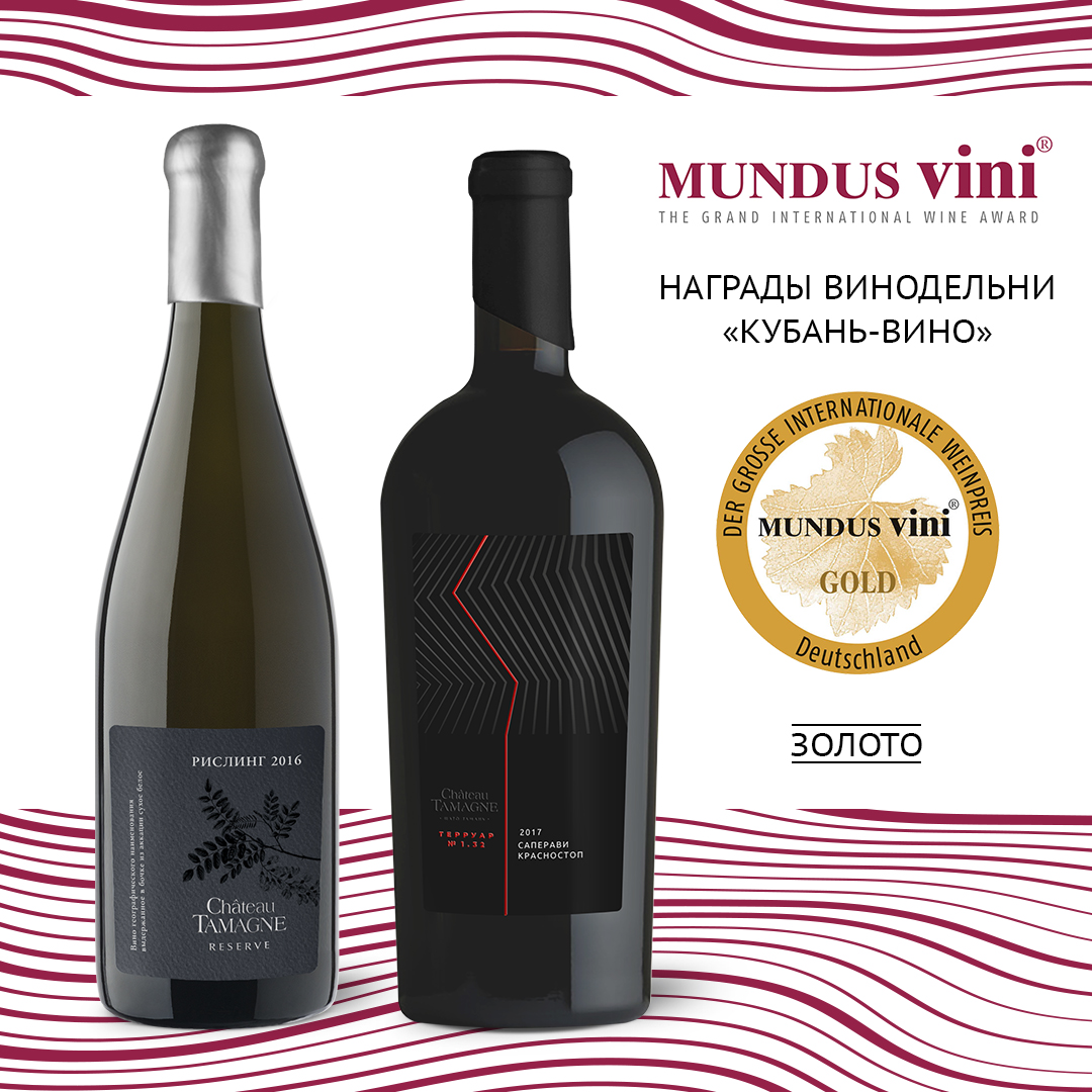 «Кубань-Вино», конкурс, Mundus Vini, Ванда Ботнарь