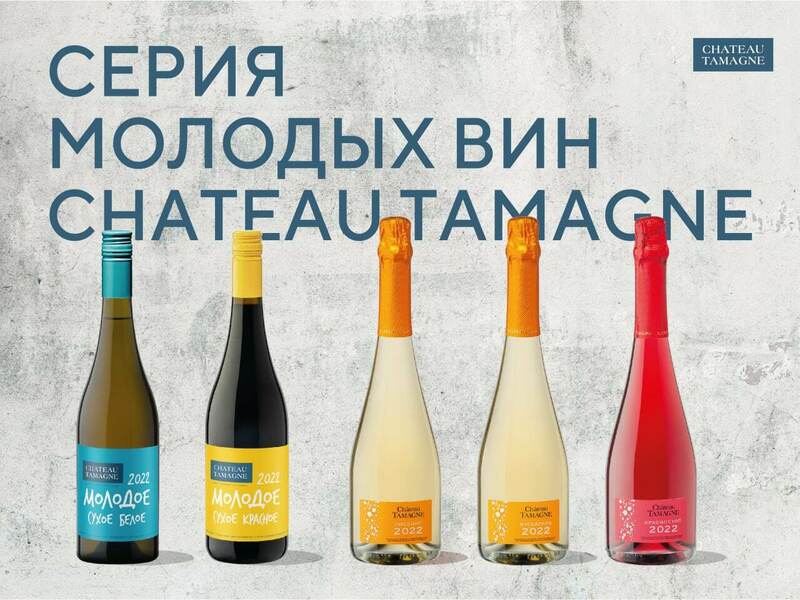 Кубань-Вино, Chateau Tamagne, Коллекция молодых вин