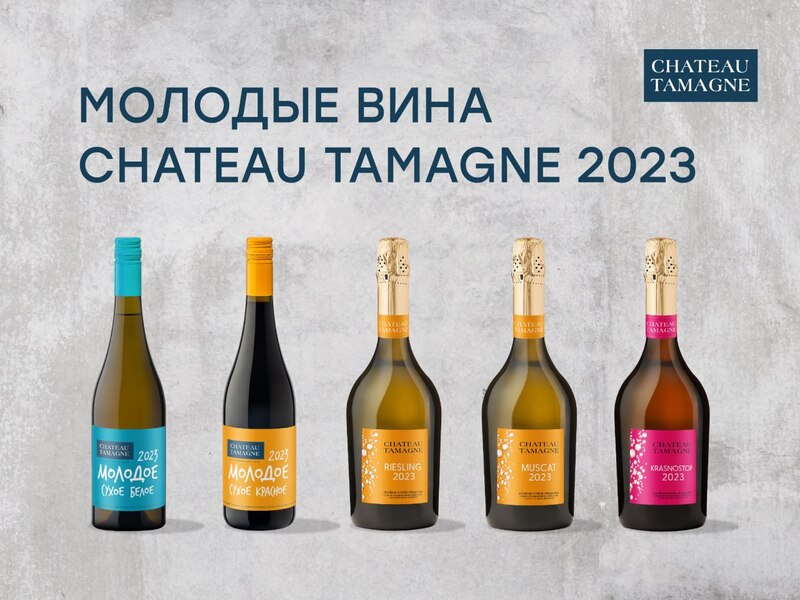 "Кубань-Вино", Вино, Chateau Tamagne, Игристые вина, новинка, алкоголь