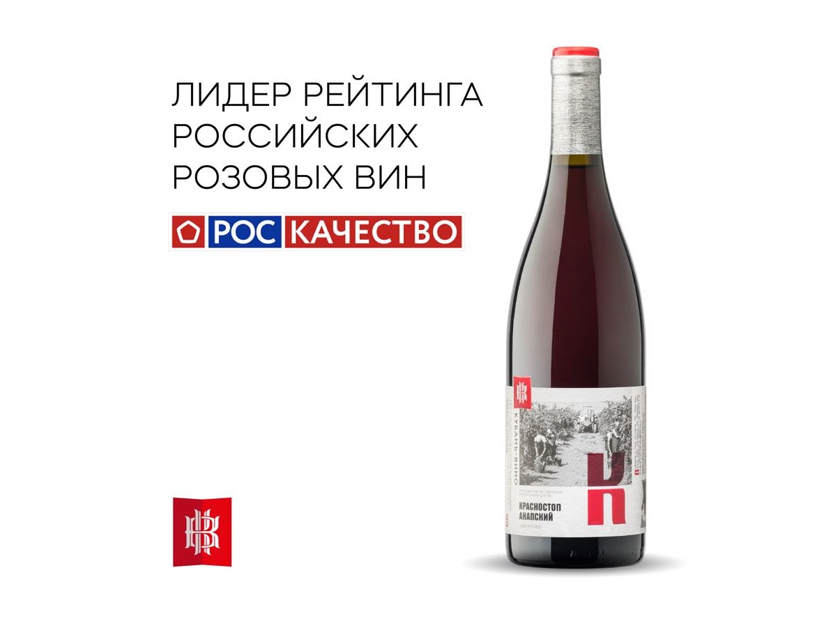 «Кубань-Вино», Роскачество, Красностоп анапский