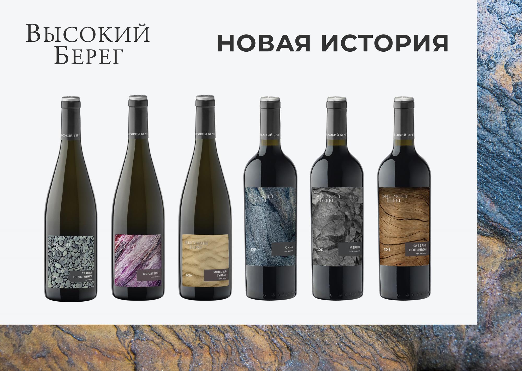 «Кубань-Вино», «Высокий берег», редизайн