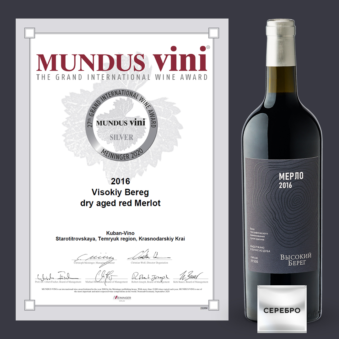 «Кубань-Вино», Mundus Vini, «Высокий Берег Мерло 2016»