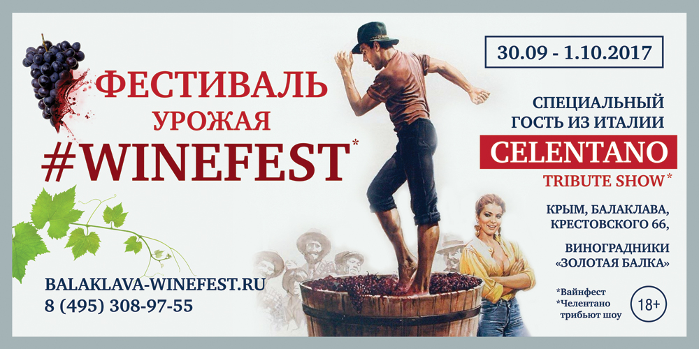 #WineFest, Золотая Балка