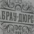Об этом сообщил владелец группы компаний «Абрау-Дюрсо» Борис Титов.